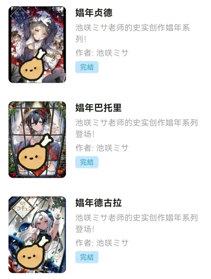 池咲弥撒漫画合集/娼年贞德/娼年德古拉/娼年巴托里/池咲老师的美少年宇宙之德古拉出台版了/媚年贞德正版漫画震撼来袭，全新剧情热血开启，收藏级画质不容错过，池咲钻石视频全部集锦