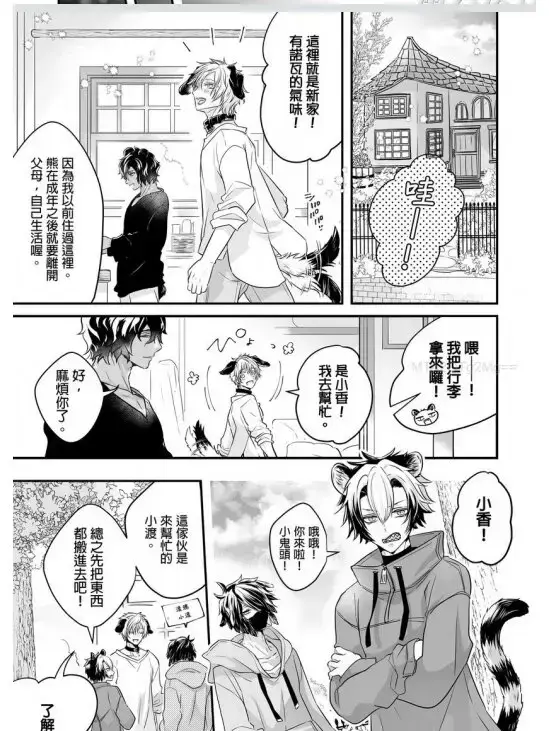 《森林里的熊先生冬眠中》漫画未删减完整版免费观看_森林里的熊先生冬眠中漫画全集免费阅读_森林里的熊先生冬眠中无删减高清下拉式观看_森のくまさん冬眠漫画全集