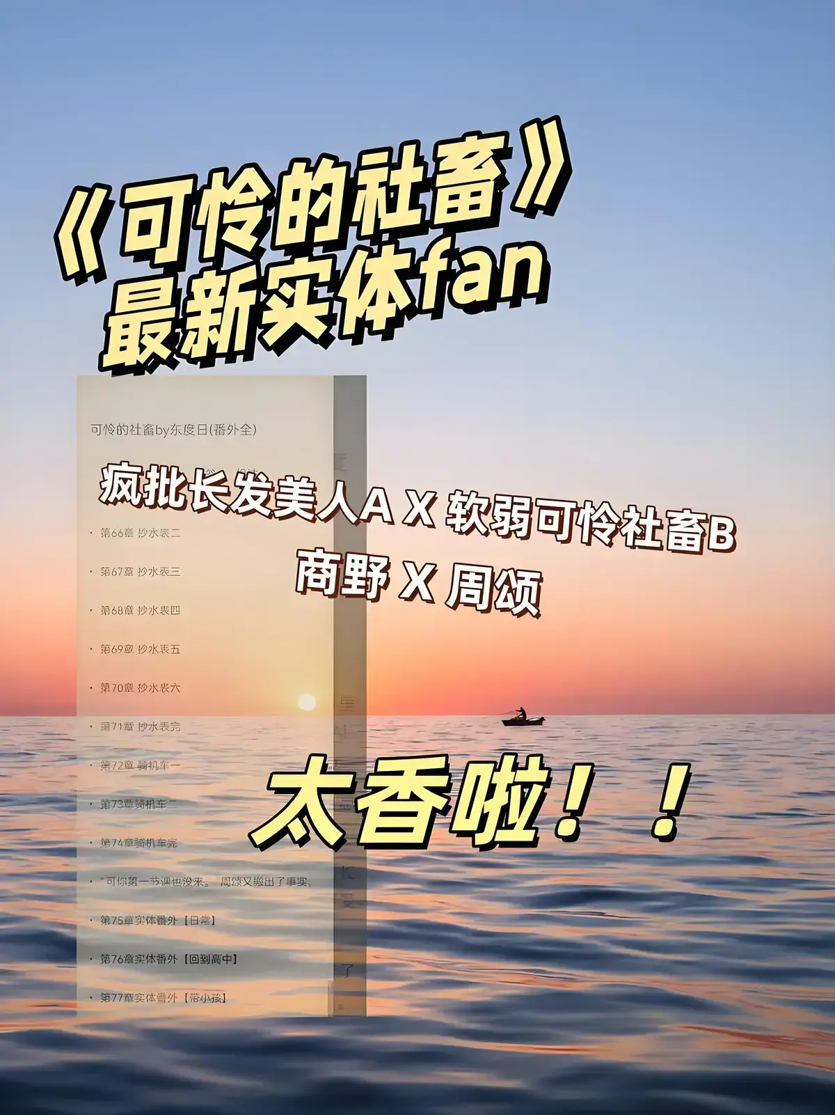 《可怜的社畜》by东度日 未删减补车30个最新番外TXT_《可怜的社畜》by东度日补番外全本_可怜的社畜商野周颂免费全文阅读_可怜的社畜最新章节全本TXT下载网盘资源