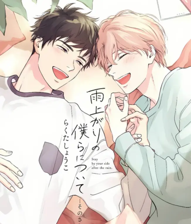 雨过天晴的我们漫画在线阅读_雨过天晴的我们漫画免费阅读全集「下拉观看」_雨后的我们之后的故事漫画完整版已完结
