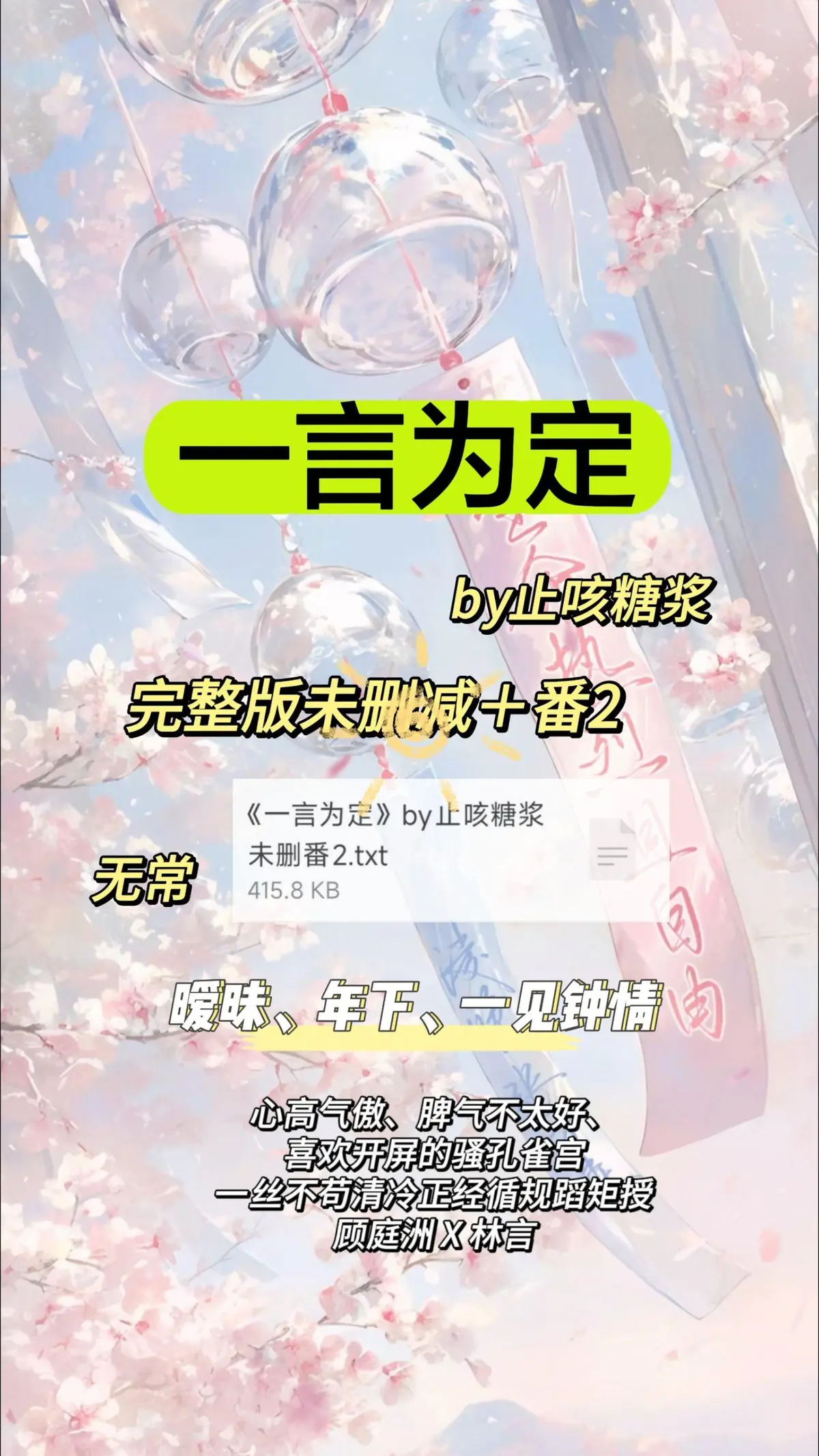 小说推荐《一言为定》by止咳糖浆百度云网盘_一言为定by止咳糖浆全文免费阅读_一言为定未删减番外全集TXT全本下载