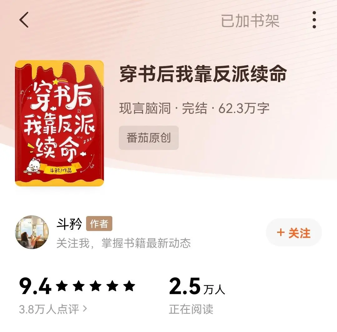 AI穿书爽剧《穿成短命炮灰我靠贴贴反派续命》未删减全集完整版免费看无雾版_炮灰逆袭疯批心动 双向救赎《穿成短命炮灰我靠贴贴反派续命》甜爽感拉满无删减独家资源网盘播放在线追剧