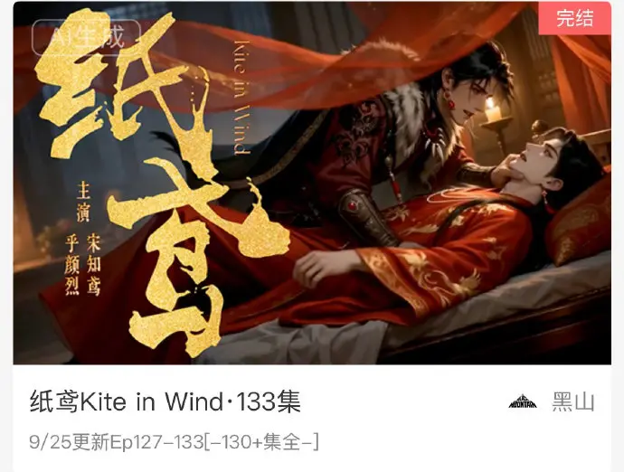 更新啦《纸鸢》1-133+番外5-8正式完结_纸鸢漫剧全剧免费观看高清无删减版_无删减全集《纸鸢》全集免会员完整版极速播放