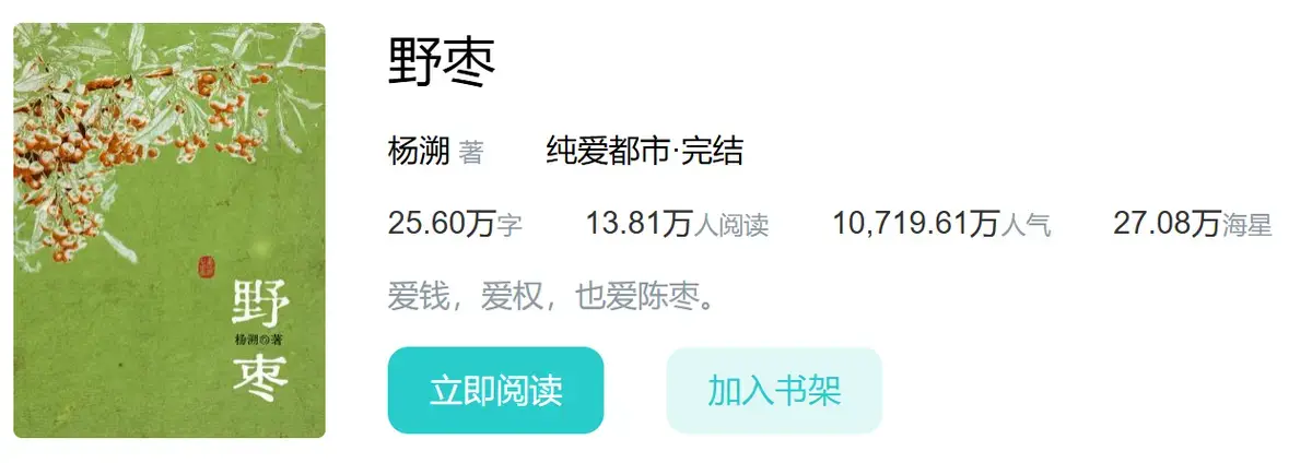 《野枣》by杨溯笔趣阁免费阅读-野枣小说TXT下载-野枣by杨溯最新章节-杨溯原著野枣高清完整版-野枣by杨溯TXT笔趣阁最新章节-《野枣》by杨溯（未删减版番外全）爱钱，爱权，也