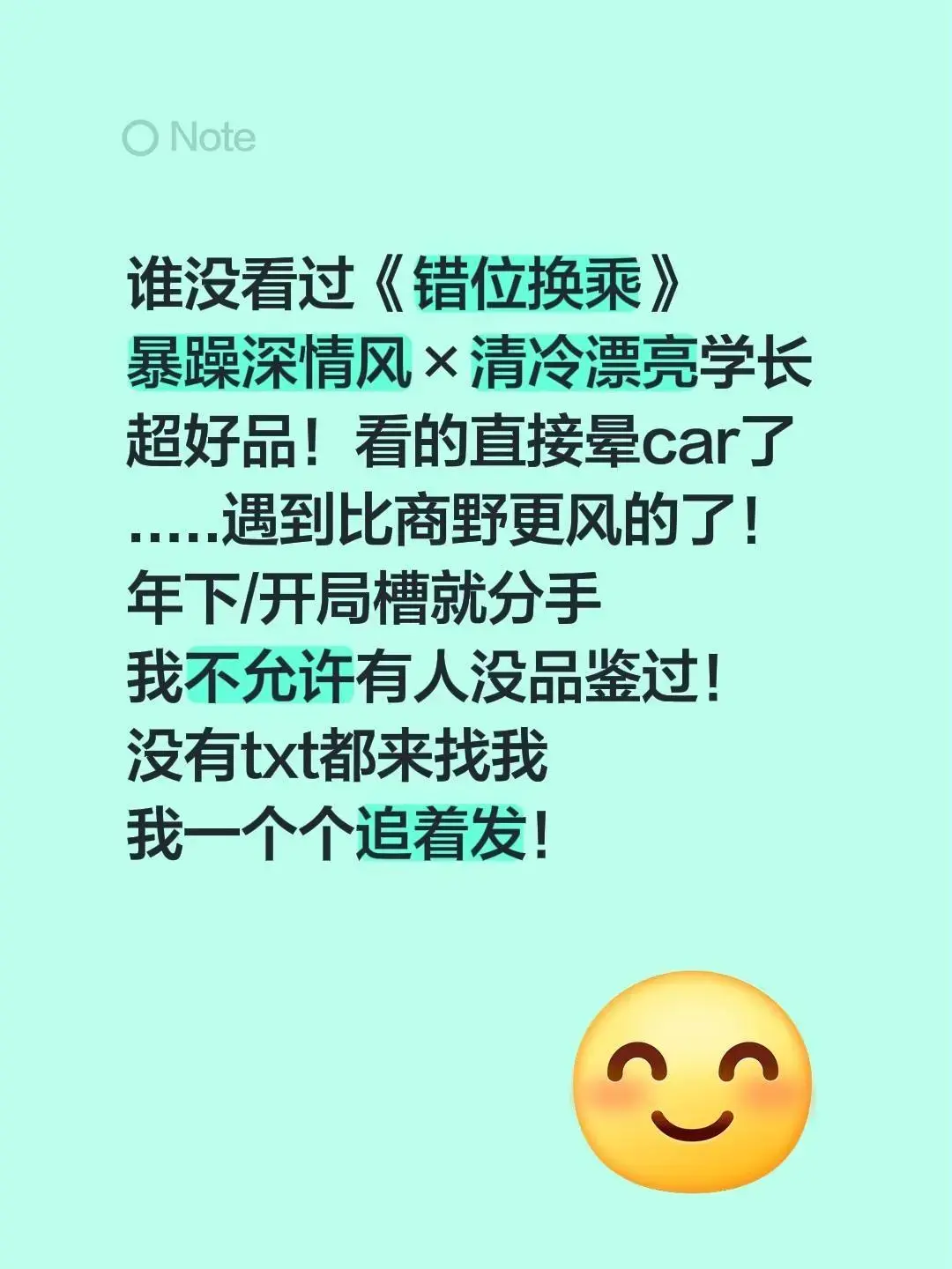 错站换乘by檐上霜（完结无删番外全）-校园小甜饼《错站换乘》错站换乘by檐上霜小说免费阅读-错位换乘by檐上雪免费阅读双男主最新章节