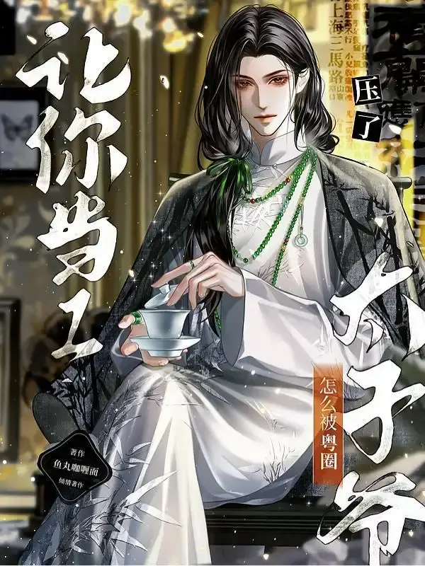 京圈清冷佛子by鱼丸咖喱面笔趣阁_佛子腰真细咖喱鱼丸_京圈清冷佛子也想当0好吗,好的作者:鱼丸咖喱面_《佛子腰真细》贺承洲x沈景言_京圈清冷佛子也想当0好吗,好的完整版在线免费阅读