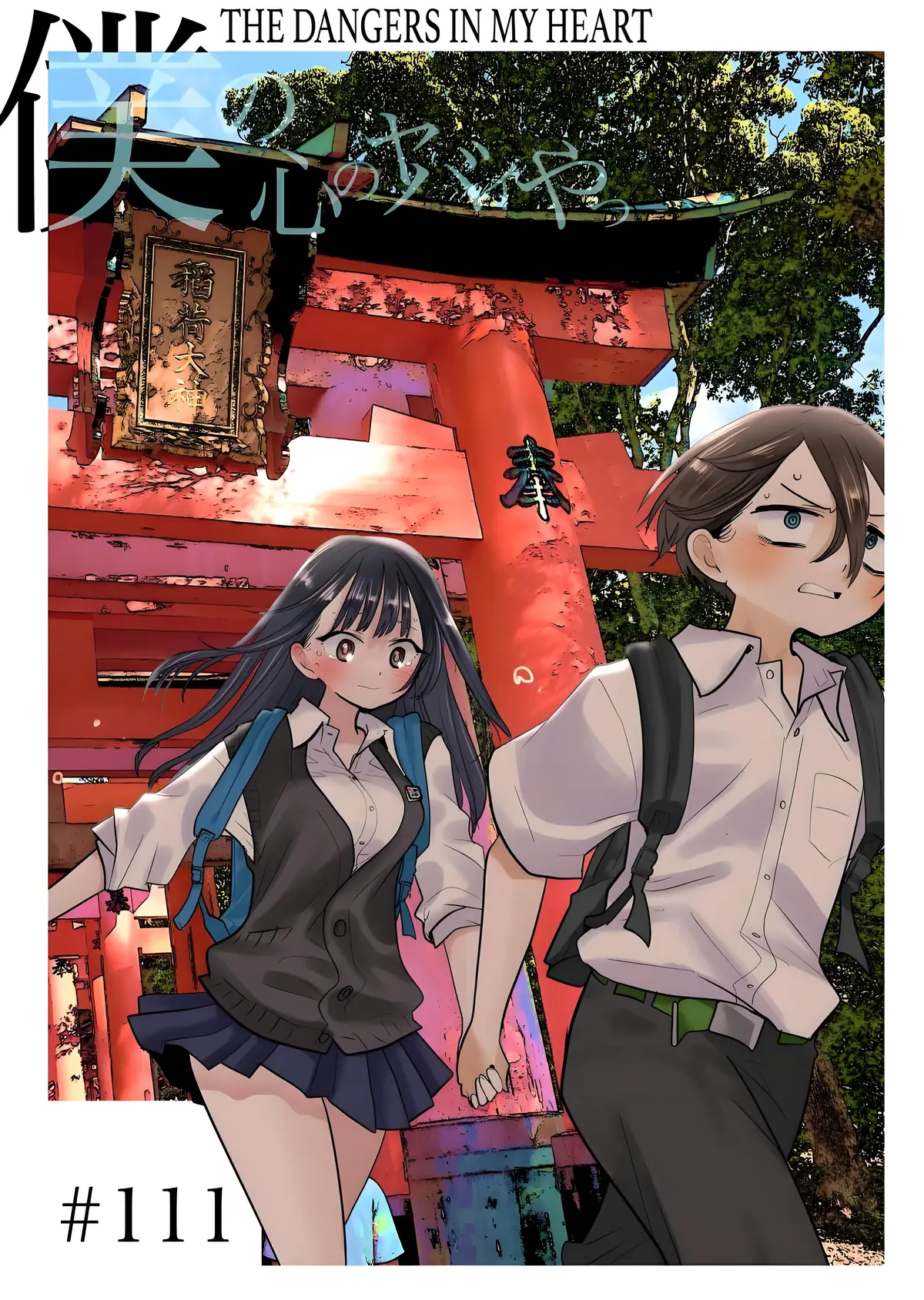 我心里危险的东西漫画全集免费阅读下拉观看_我心里危险的东西漫画资源百度云分享_我心里危险的东西漫画在线观看免费高清