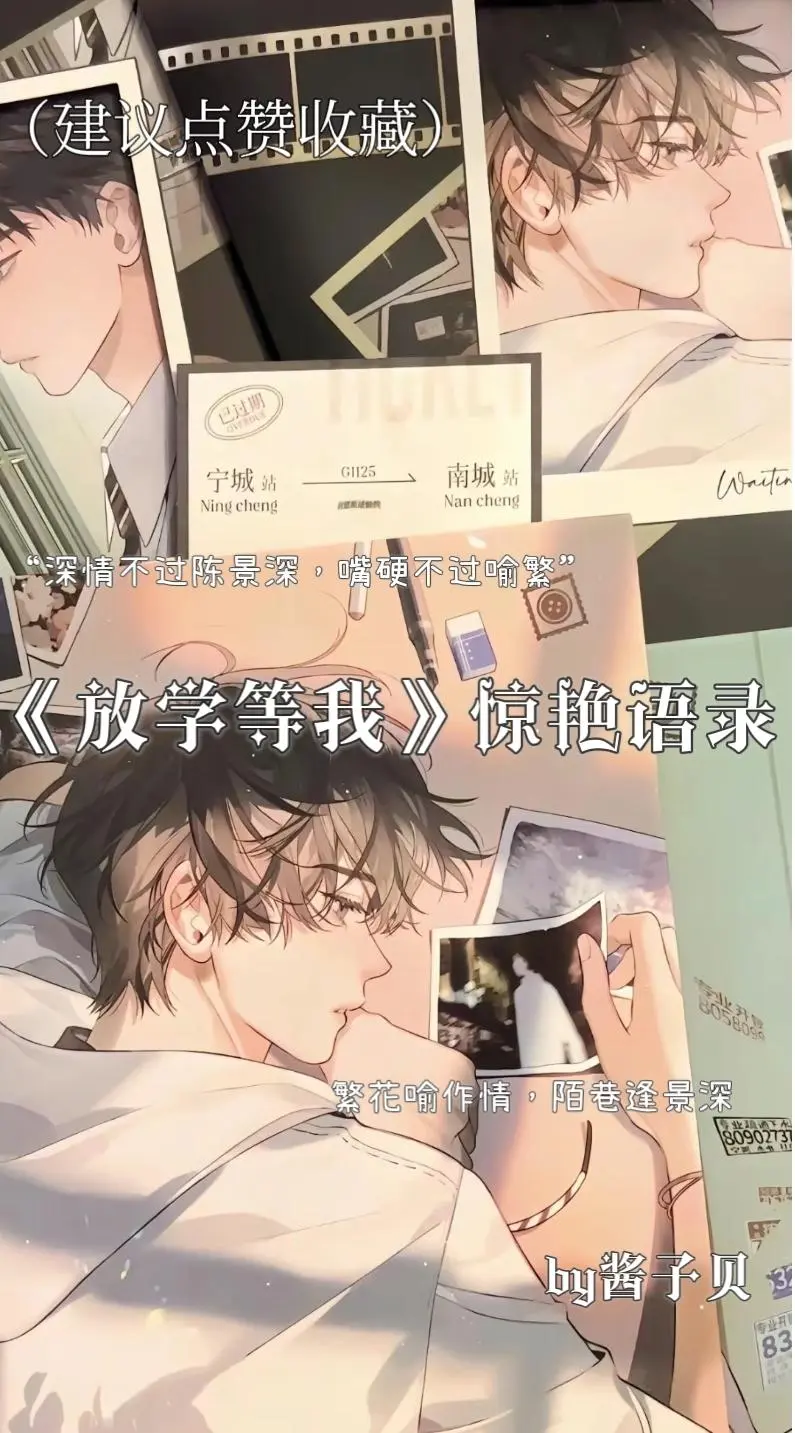 放学等我by酱子贝免费阅读完整版_放学等我txt最新章节列表_放学等我txt全文目录_放学等我txt小说