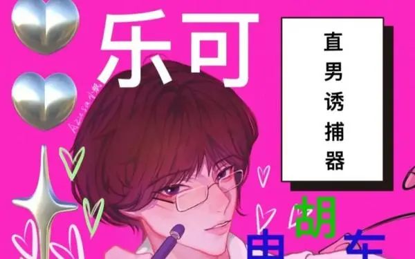 乐可广播剧夸克网盘资源链接免费无需解压-乐可/小巷/公交/家教/室友/全八篇在线听未删减完整版