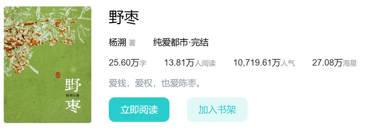 《野枣》by杨溯_野枣by杨溯笔趣阁免费_ 野枣by杨溯txt_野枣by杨溯TXT笔趣阁最新章节_野枣by杨溯笔趣阁全文免费阅读，上位者为爱低头，追妻火葬场写得很好！