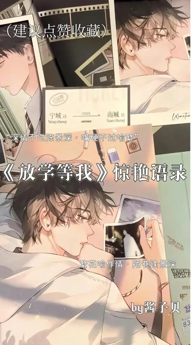 放学等我by酱子贝TXT下载_放学等我酱子贝原著小说未删减版最新章节_放学等我by酱子贝免费阅读未删减完整版小说-酱子贝的所有小说合集